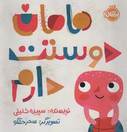 عکس مامان دوستت دارم (گلاسه)