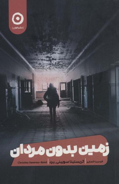 عکس زمین بدون مردان