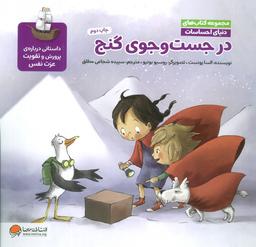 عکس دنیای احساسات (در جست و جوی گنج)، (گلاسه)