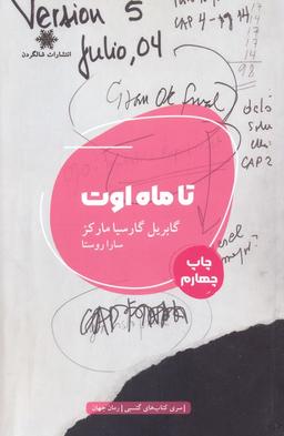 عکس تا ماه اوت