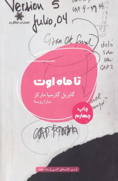 عکس تا ماه اوت