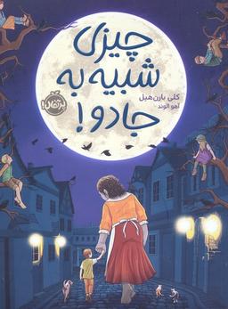 عکس چیزی شبیه به جادو