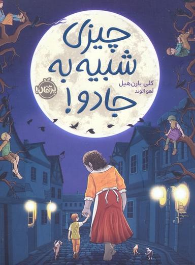 عکس چیزی شبیه به جادو