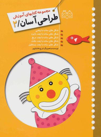 عکس طراحی آسان ۲ (شکل‌های ساده با بیضی، با چند دایره، چند مربع، چند مثلث، چند مستطیل)