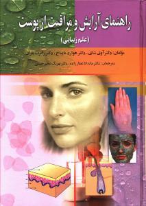 عکس راهنمای آرایش و مراقبت از پوست (علم زیبایی)