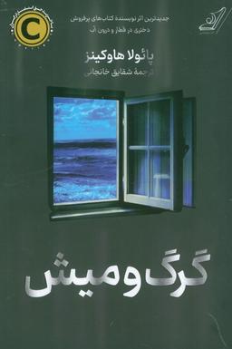 عکس گرگ و میش
