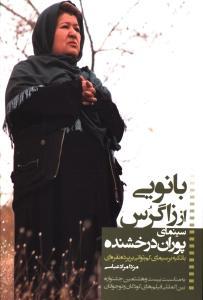 عکس بانویی از زاگرس