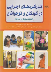 عکس کارکردهای اجرایی در کودکان و نوجوانان