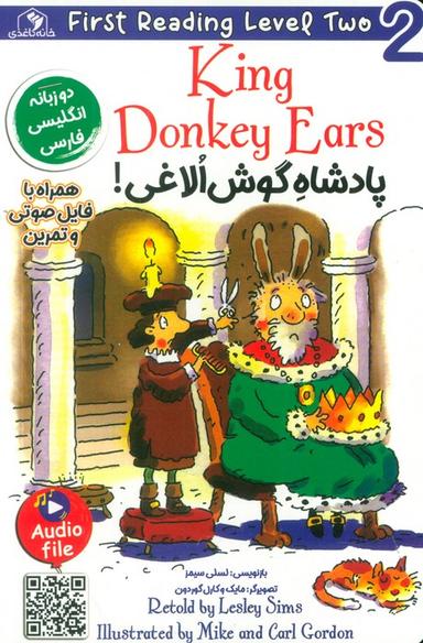 عکس پادشاه گوش الاغی! (KING DONKEY EARS)، (2زبانه)