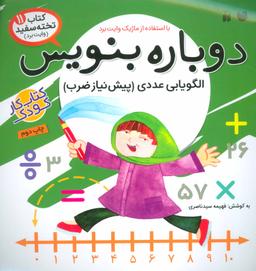 عکس الگویابی عددی (پیش نیاز ضرب)