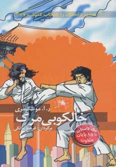 عکس خالکوبی مرگ