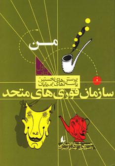 عکس سازمان قوری‌های متحد