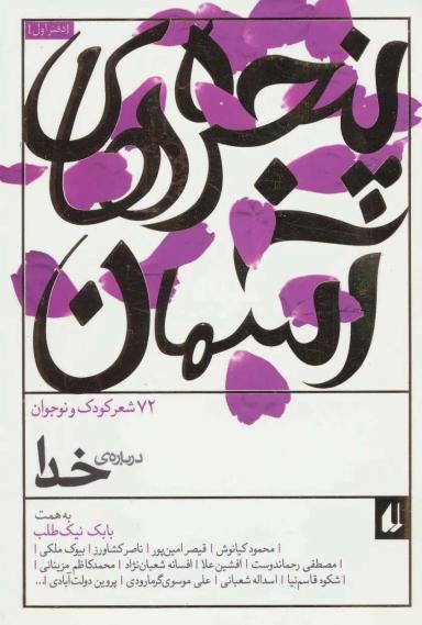 عکس پنجره‌های آسمان