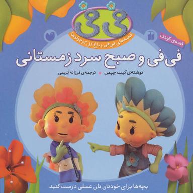 عکس فی‌فی وصبح سرد زمستانی