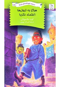 عکس هرگز به‌ترول‌ها اعتماد نکن!