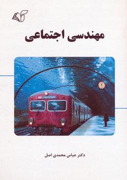 عکس مهندسی اجتماعی