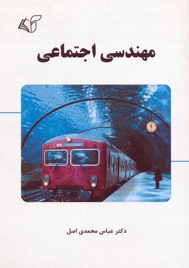 عکس مهندسی اجتماعی