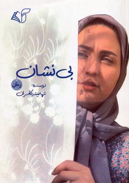 عکس بی‌نشان