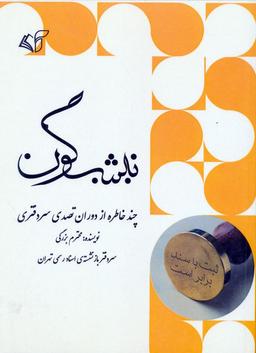 عکس نیشگون