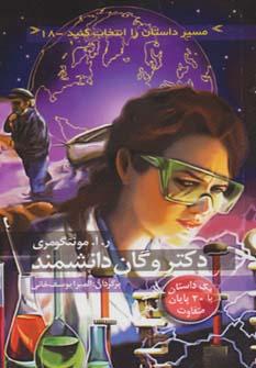عکس دکتر وگان دانشمند