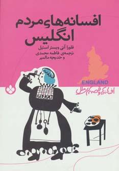 عکس افسانه‌های مردم انگلیس