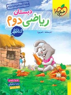 عکس کار ریاضی دوم خیلی سبز