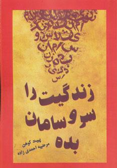 عکس زندگی‌ات را سر و سامان بده