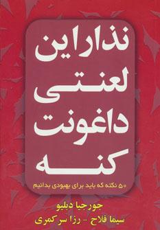 عکس نذار این لعنتی داغونت کنه