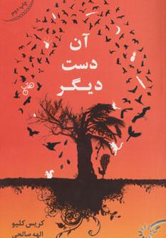 عکس آن دست دیگر