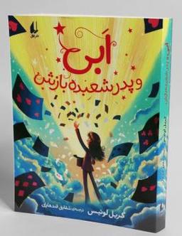 عکس ابی و پدر شعبده بازش هوپا