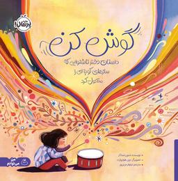 عکس گوش کن پرتقال
