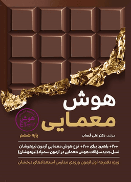 عکس هوش معمایی ششم گامی تا فرزانگان