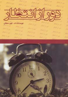 عکس دور از انتظار