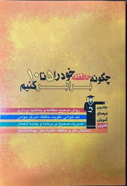 عکس چگونه حافظه خود را ۵ تا ۱۰ برابر کنیم قلم چی