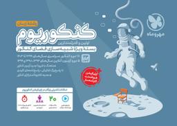 عکس کنکوریوم رشته زبان مهروماه