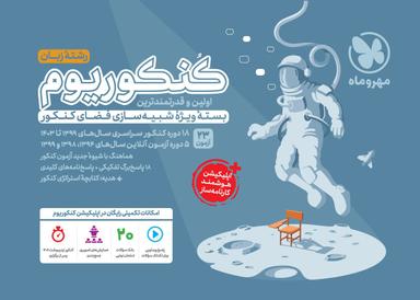 عکس کنکوریوم رشته زبان مهروماه