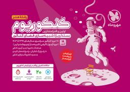 عکس کنکوریوم رشته هنر مهروماه