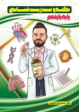 عکس جزوه نکته و تست یازدهم استاد عرفان طلوعی (رنگی)