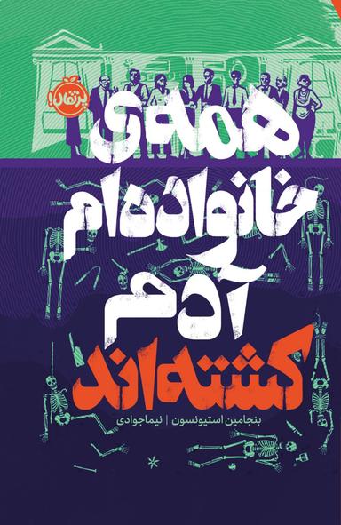 عکس همه خانواده‌ام آدم کشته‌اند پرتقال