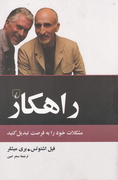 عکس راهکار