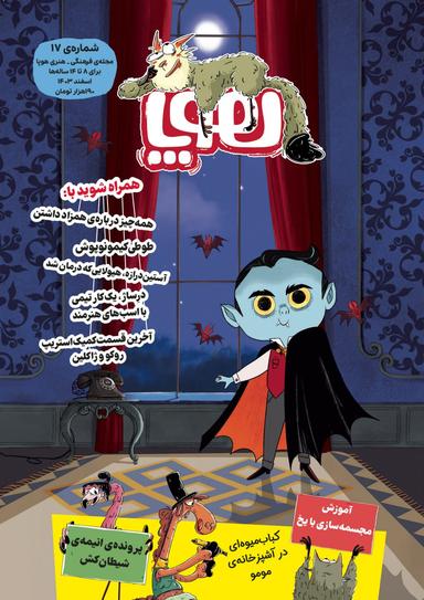 عکس مجله هوپا شماره ۱۷ هوپا