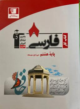 عکس کار فارسی هشتم قلم چی