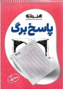 عکس پاسخ برگ ۱۰۰ برگ اخوان