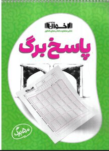 عکس پاسخ برگ۵۰ برگ اخوان