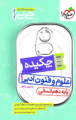 عکس جیبی علوم وفنون دهم خیلی سبز