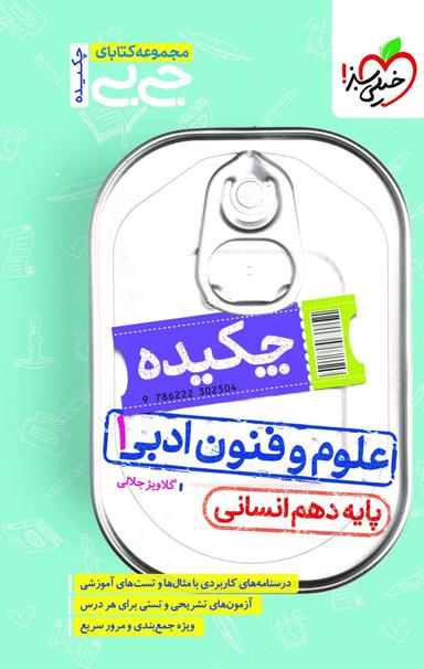 عکس جیبی علوم وفنون دهم خیلی سبز
