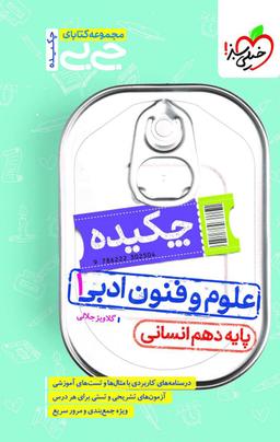 عکس جیبی علوم وفنون دهم خیلی سبز