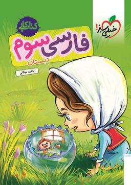 عکس کار فارسی سوم خیلی سبز