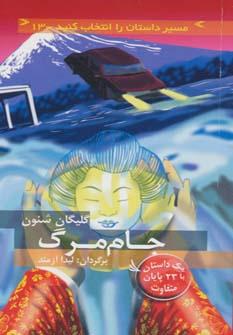 عکس جام مرگ