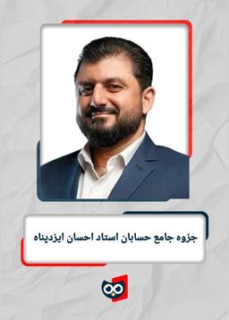 عکس جزوه جامع حسابان استاد احسان ایزدپناه
